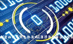 自己创建比特币钱包犯法吗？法律法规