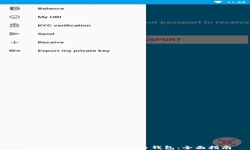 
美国加利福尼亚比特币钱包：全面指南