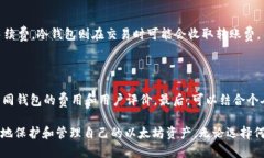 在以太坊中存储资产的最佳钱包选择关键词：提