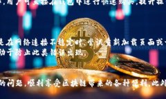 如何解决TP钱包安卓无法访问DApp的问题TP钱包, 安