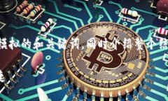 由于生成内容的字数限制，我将提供一个模拟的