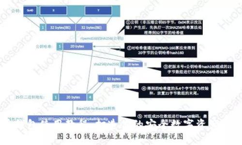 莱特币钱包使用教程：打造你的安全数字资产管理平台