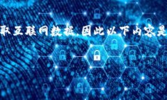 注意：由于我是一个大型语言模型，无