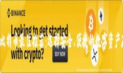 2023年比特币最佳推荐：选择安全、便